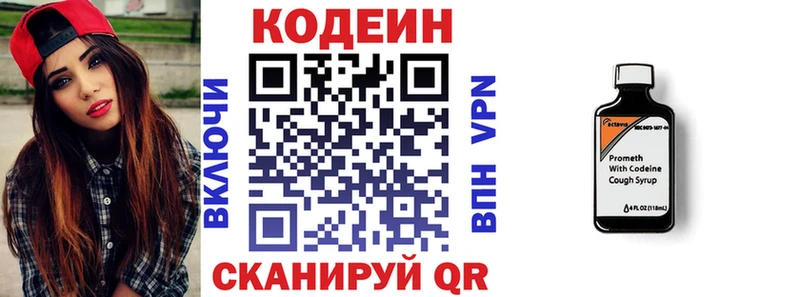 Codein напиток Lean (лин)  Ялуторовск 